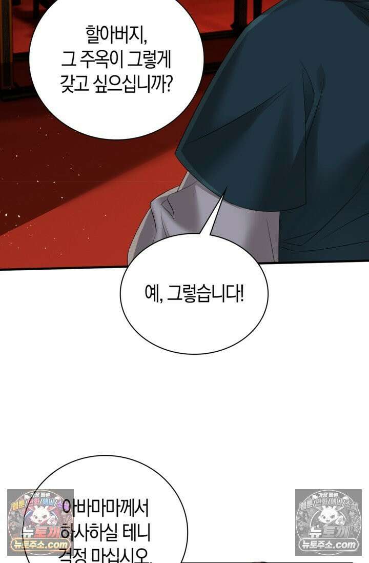 폭군 아빠가 내 생각대로 움직여요 13화 46