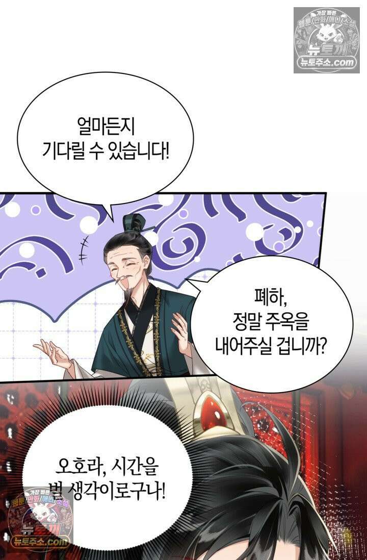 폭군 아빠가 내 생각대로 움직여요 13화 48