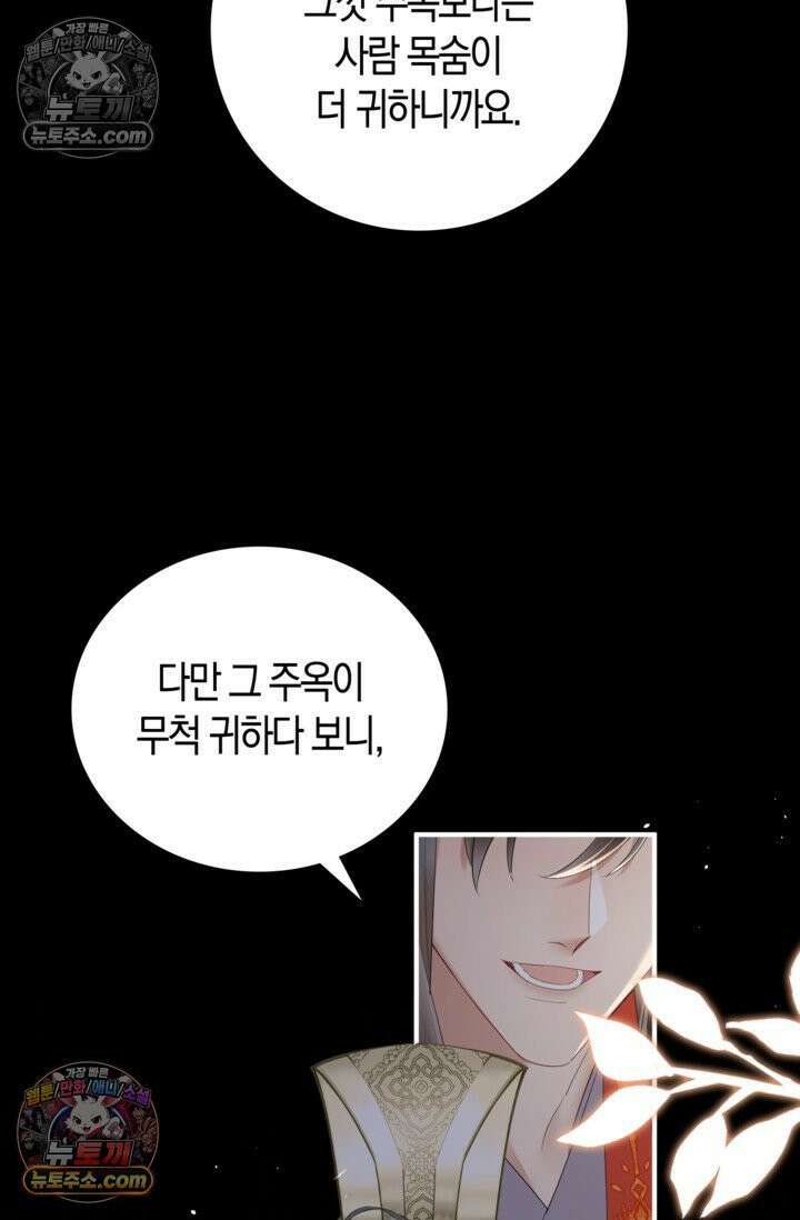 폭군 아빠가 내 생각대로 움직여요 13화 50