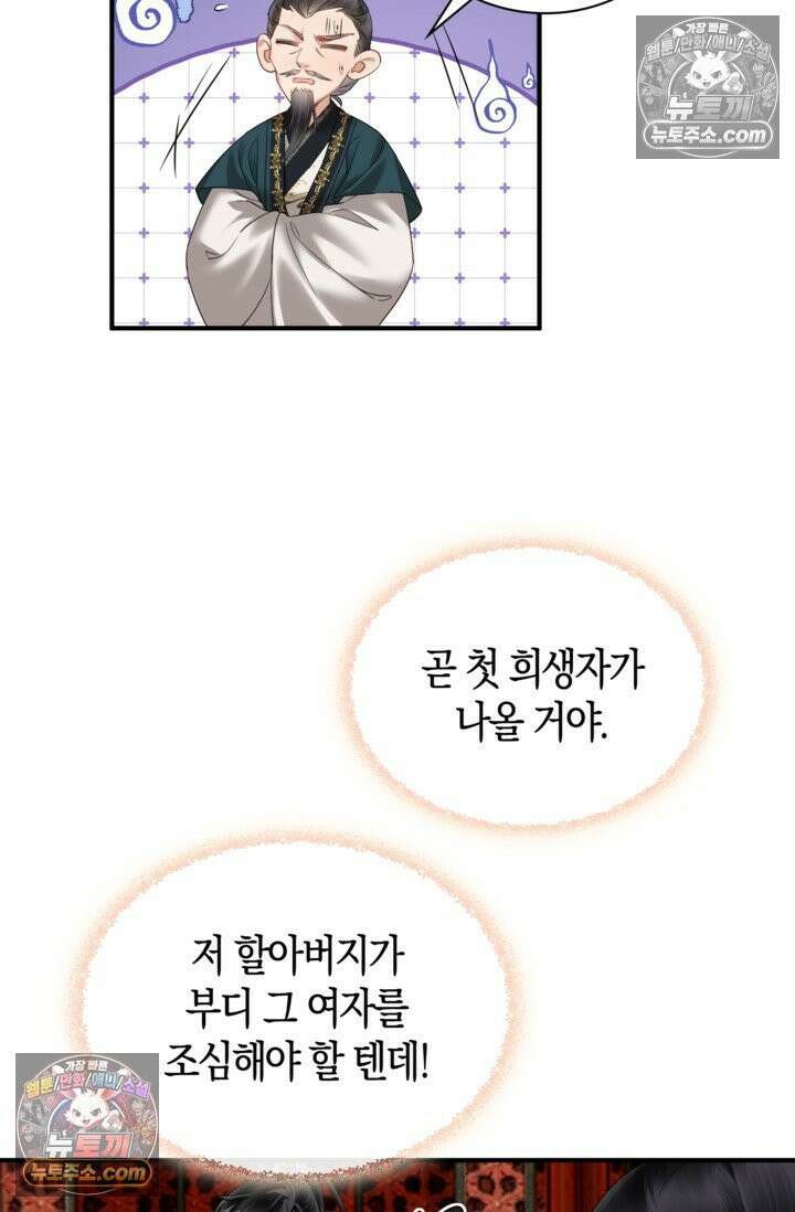 폭군 아빠가 내 생각대로 움직여요 13화 53