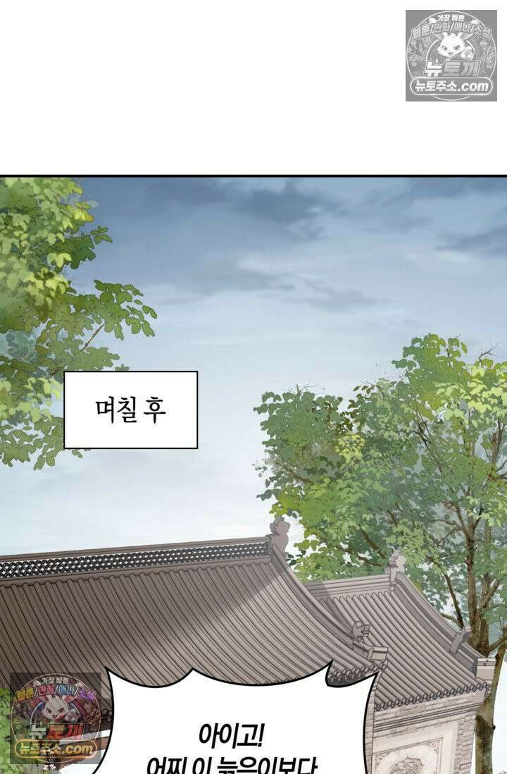폭군 아빠가 내 생각대로 움직여요 13화 55