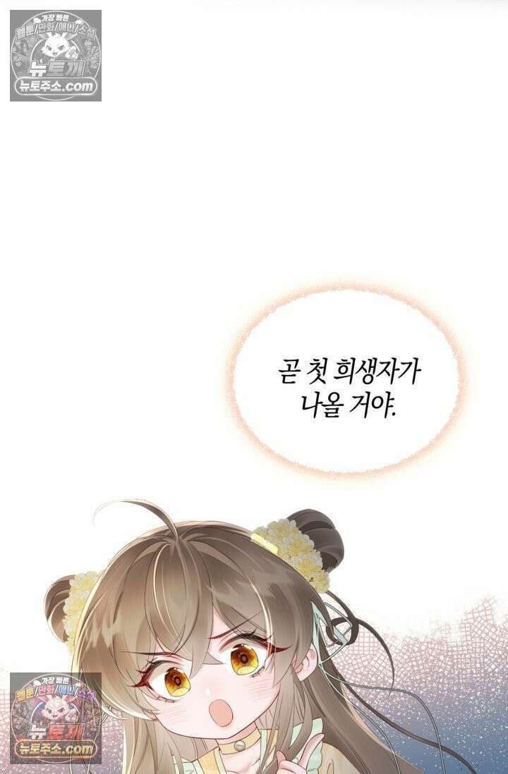 폭군 아빠가 내 생각대로 움직여요 13화 61