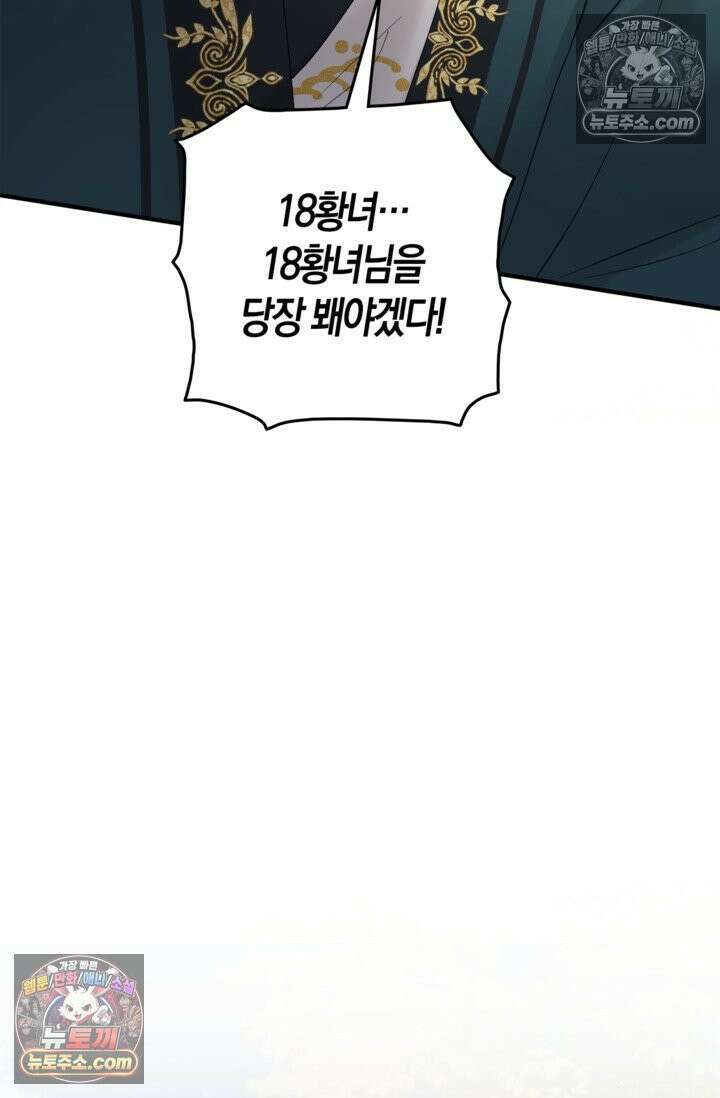 폭군 아빠가 내 생각대로 움직여요 13화 64