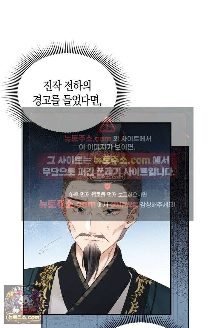폭군 아빠가 내 생각대로 움직여요 13화 68