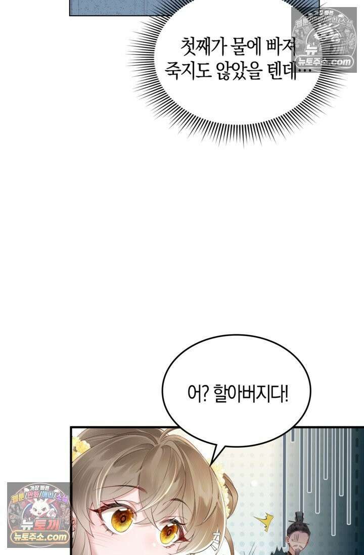 폭군 아빠가 내 생각대로 움직여요 13화 69