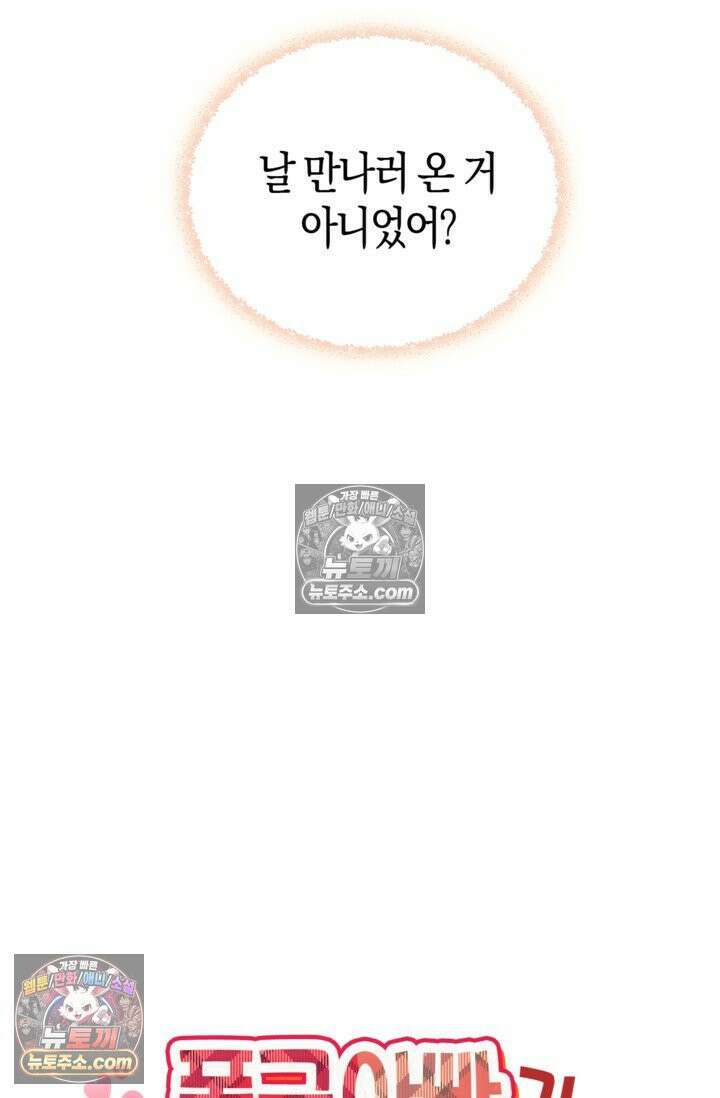 폭군 아빠가 내 생각대로 움직여요 13화 71