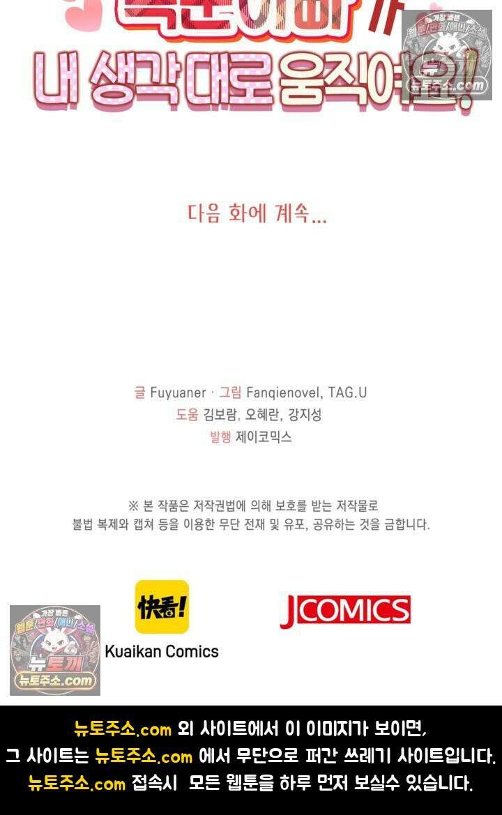 폭군 아빠가 내 생각대로 움직여요 13화 72