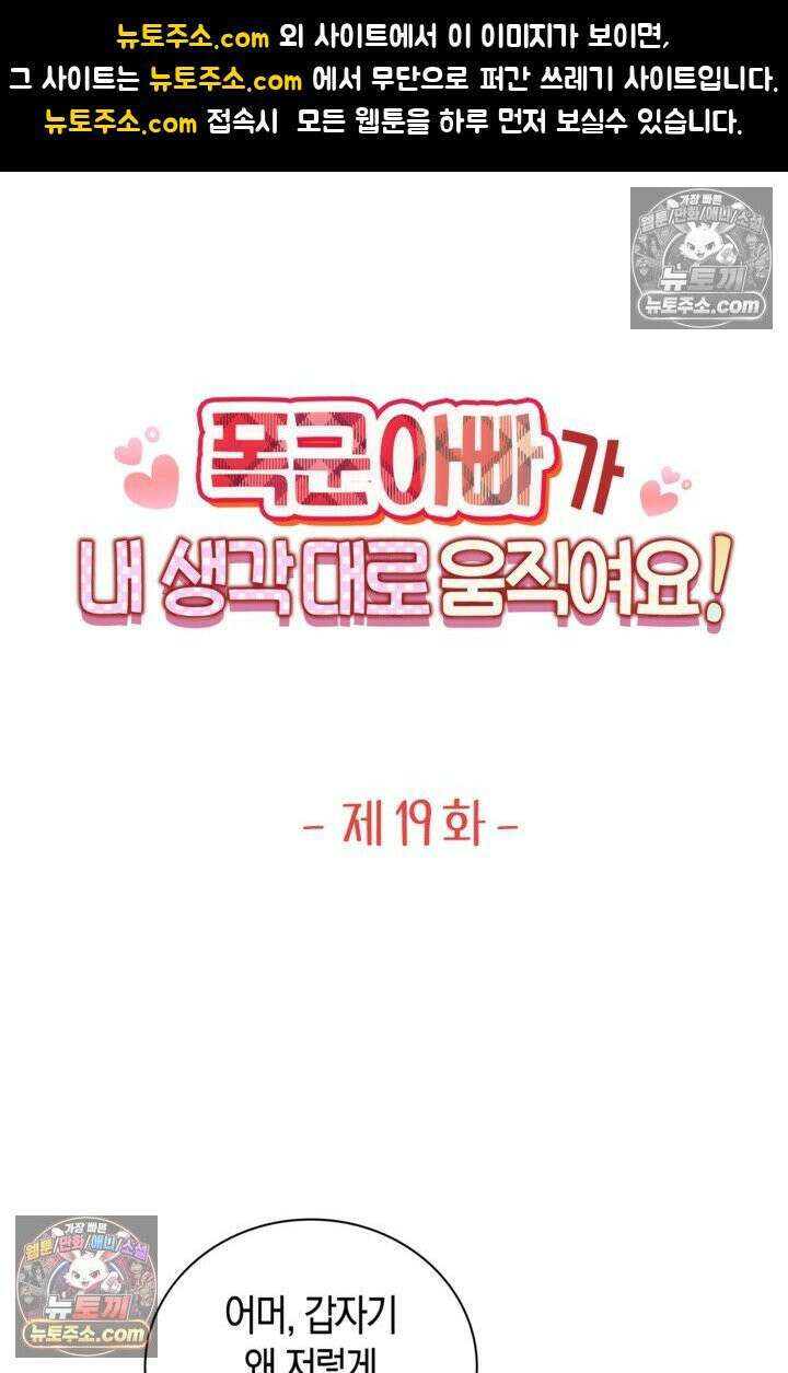 폭군 아빠가 내 생각대로 움직여요 19화 1