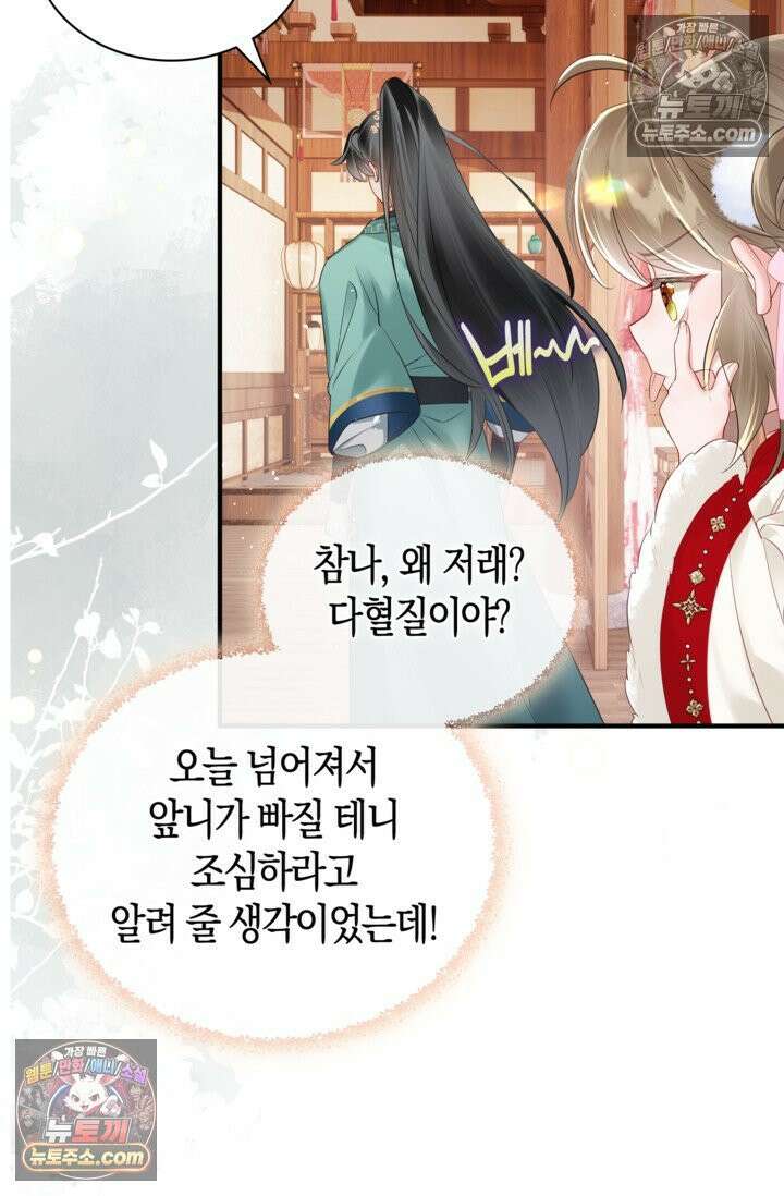 폭군 아빠가 내 생각대로 움직여요 19화 3