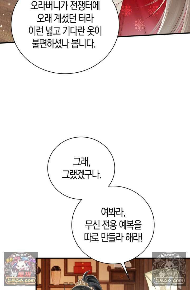 폭군 아빠가 내 생각대로 움직여요 19화 14