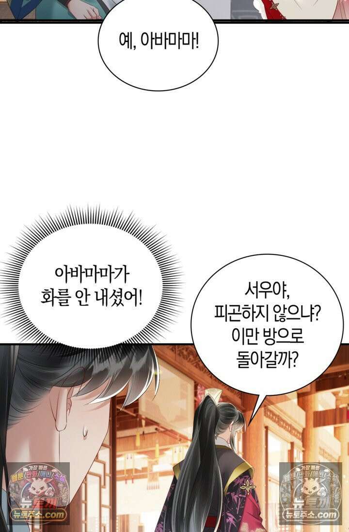 폭군 아빠가 내 생각대로 움직여요 19화 17
