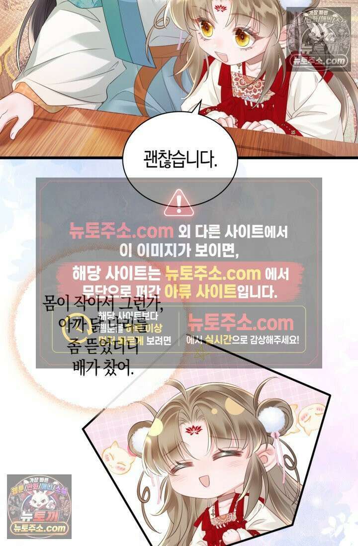 폭군 아빠가 내 생각대로 움직여요 19화 26
