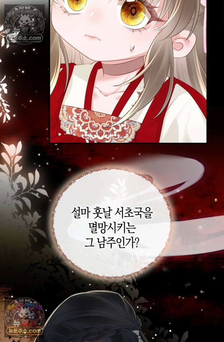 폭군 아빠가 내 생각대로 움직여요 19화 32