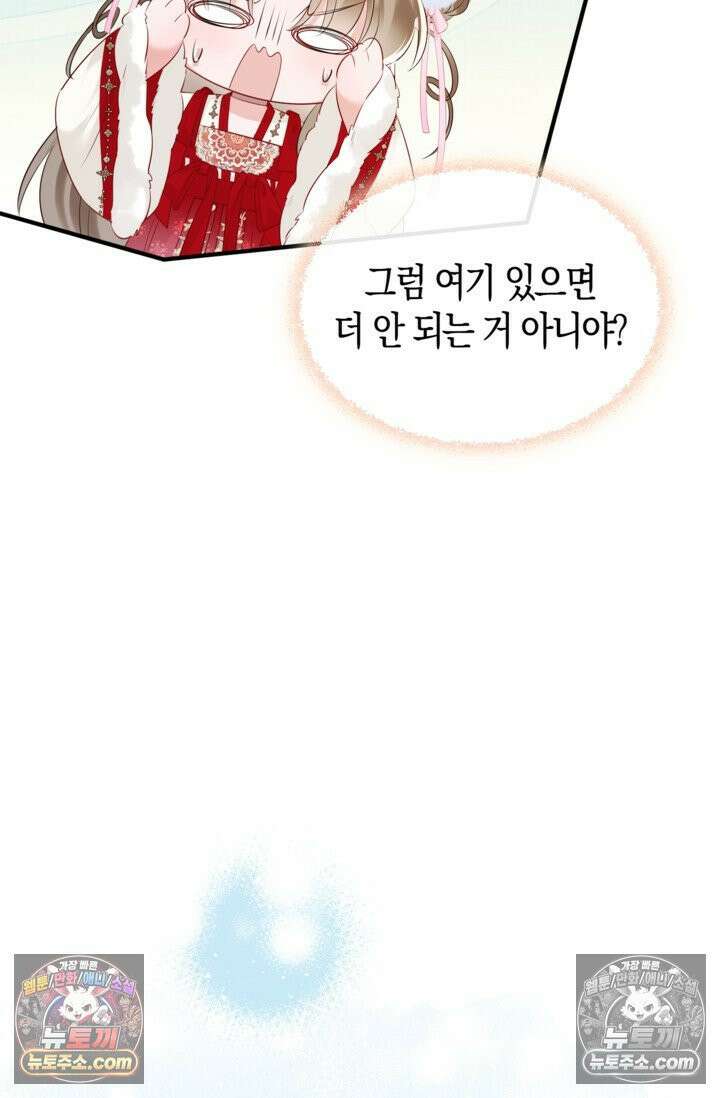 폭군 아빠가 내 생각대로 움직여요 19화 35