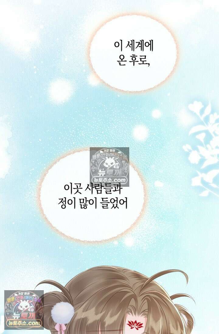 폭군 아빠가 내 생각대로 움직여요 19화 36