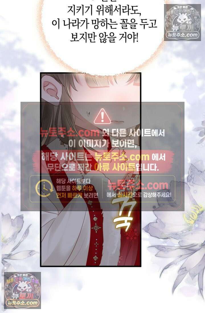 폭군 아빠가 내 생각대로 움직여요 19화 38