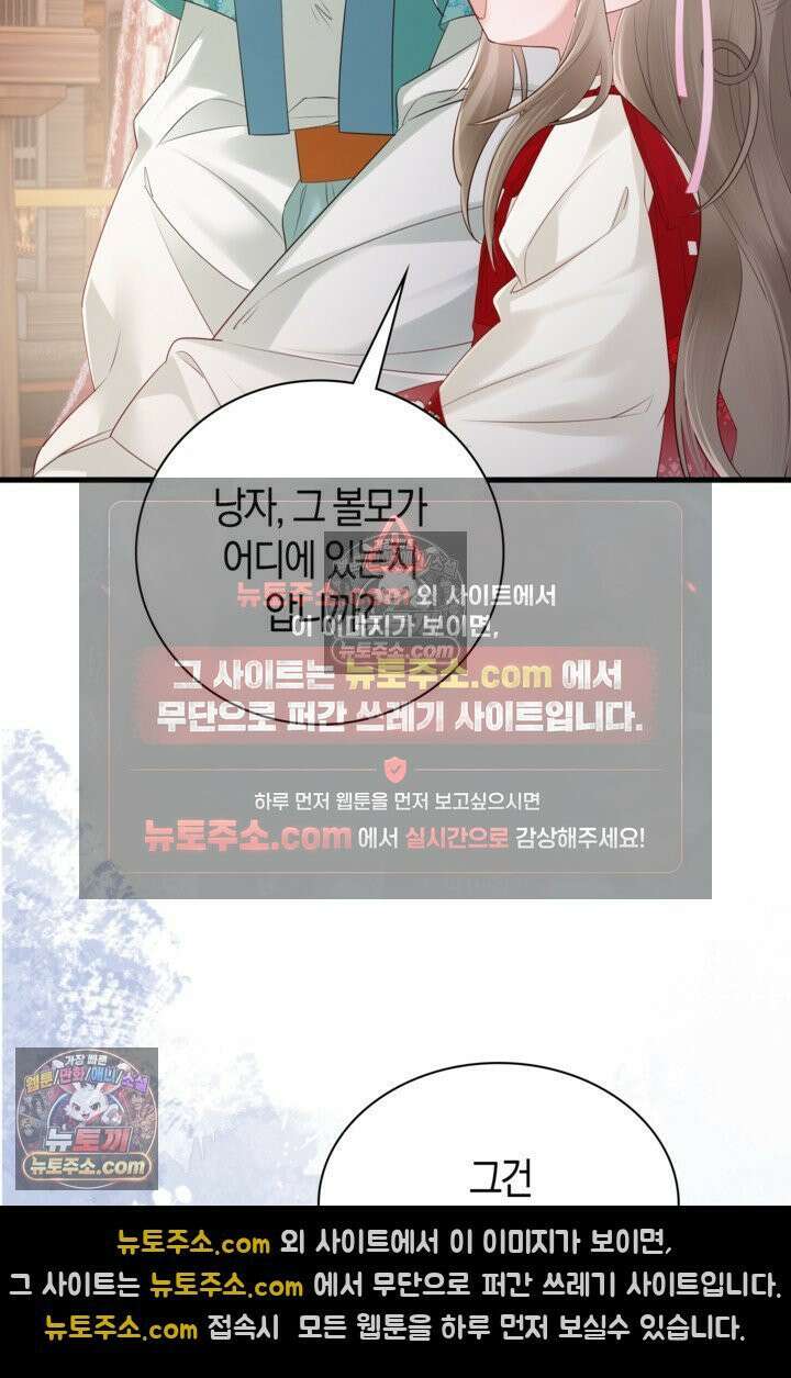 폭군 아빠가 내 생각대로 움직여요 19화 40