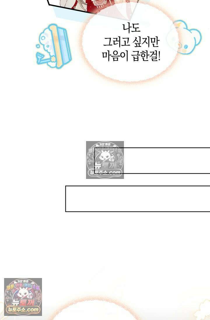 폭군 아빠가 내 생각대로 움직여요 19화 44
