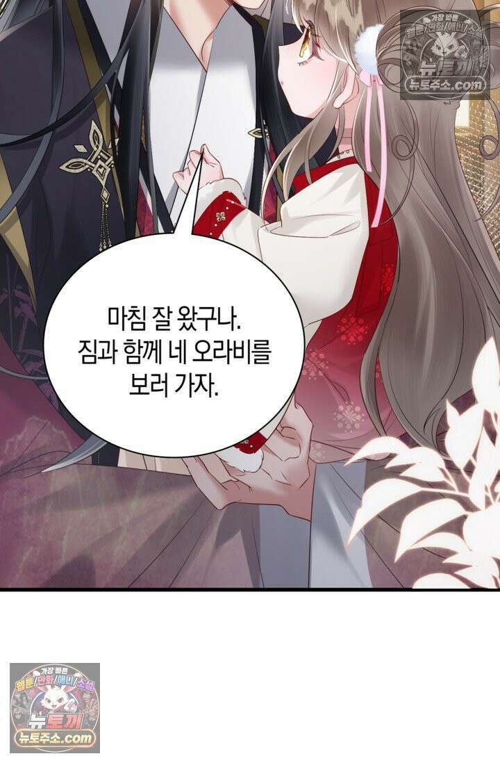 폭군 아빠가 내 생각대로 움직여요 19화 48