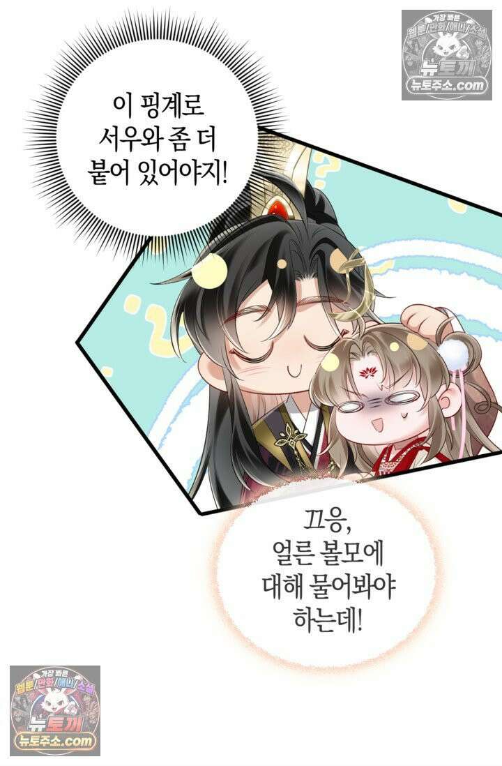 폭군 아빠가 내 생각대로 움직여요 19화 49