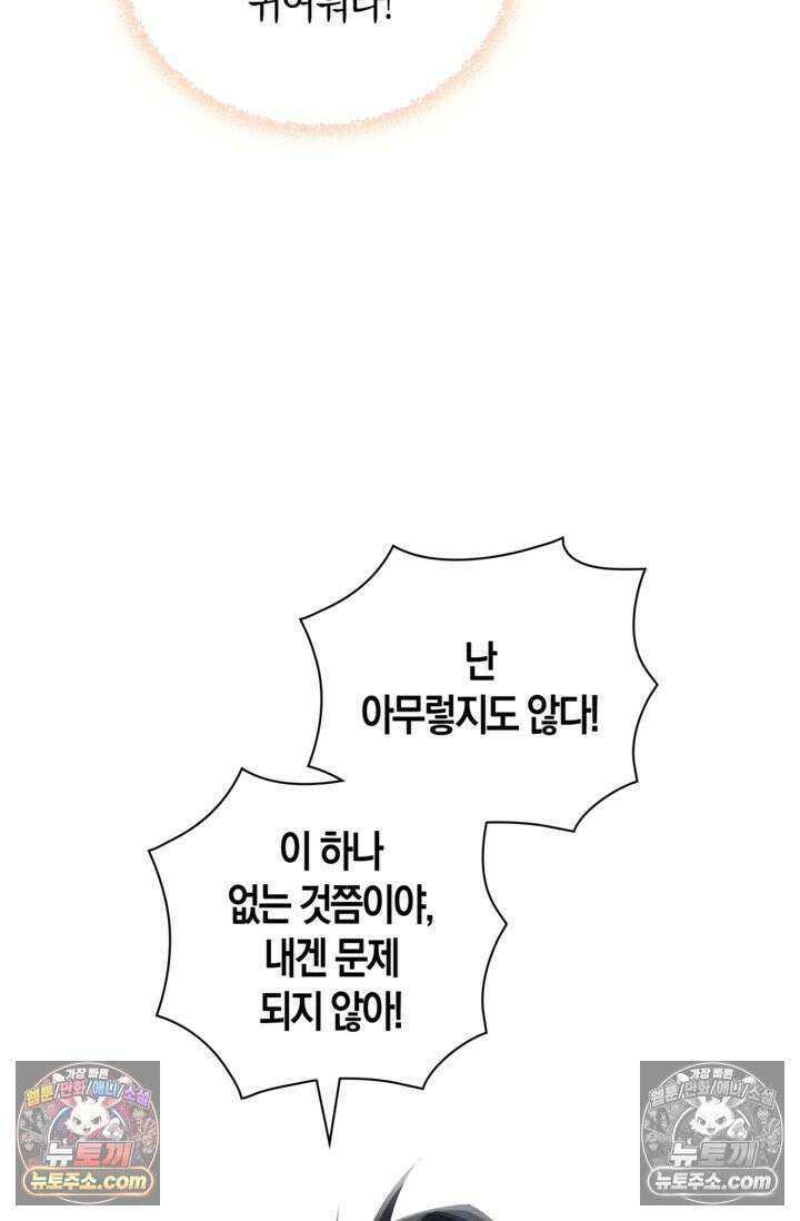 폭군 아빠가 내 생각대로 움직여요 19화 58