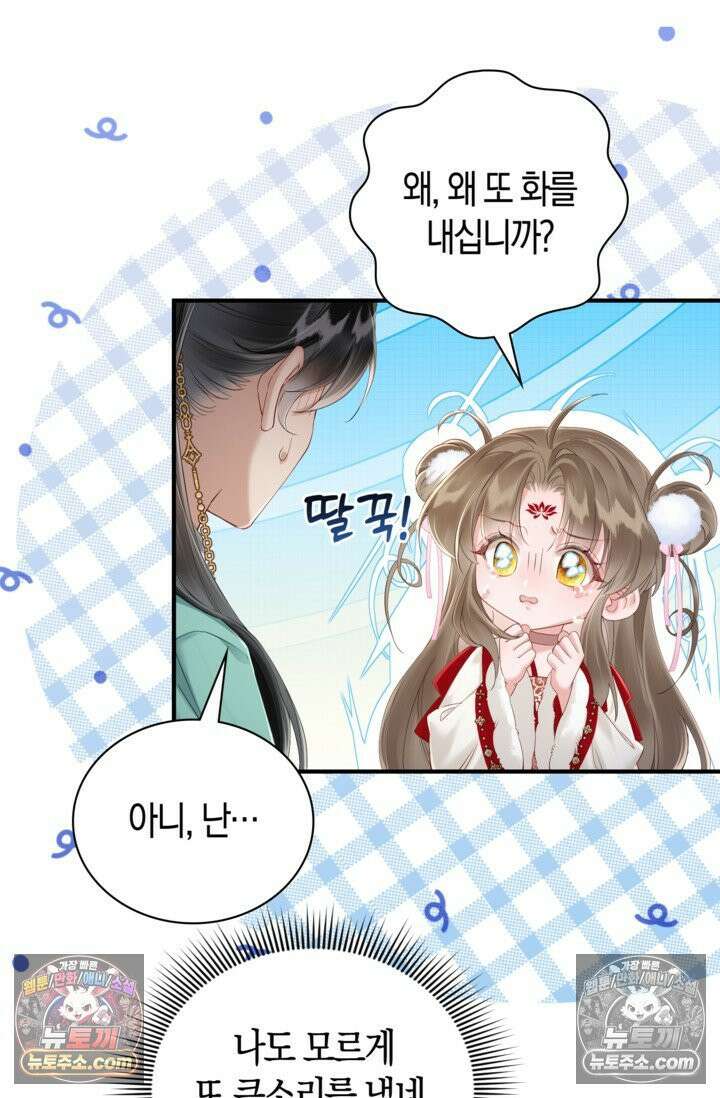 폭군 아빠가 내 생각대로 움직여요 19화 60