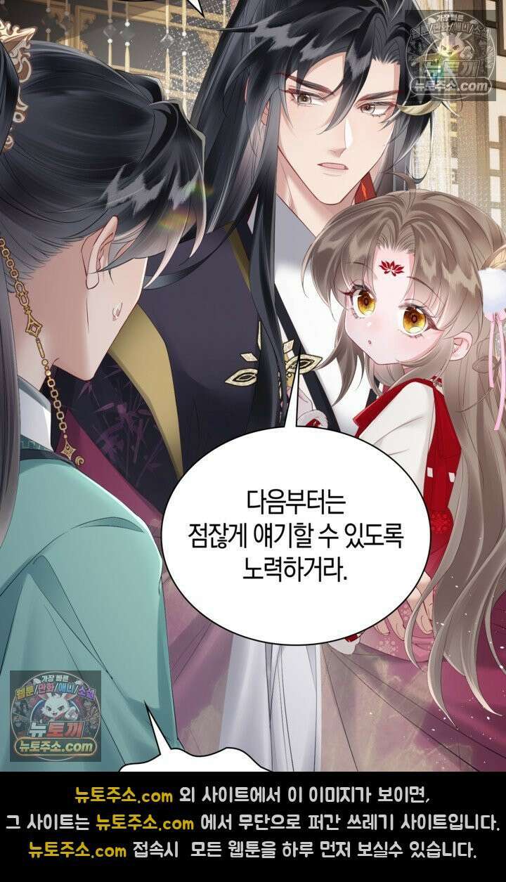 폭군 아빠가 내 생각대로 움직여요 19화 62