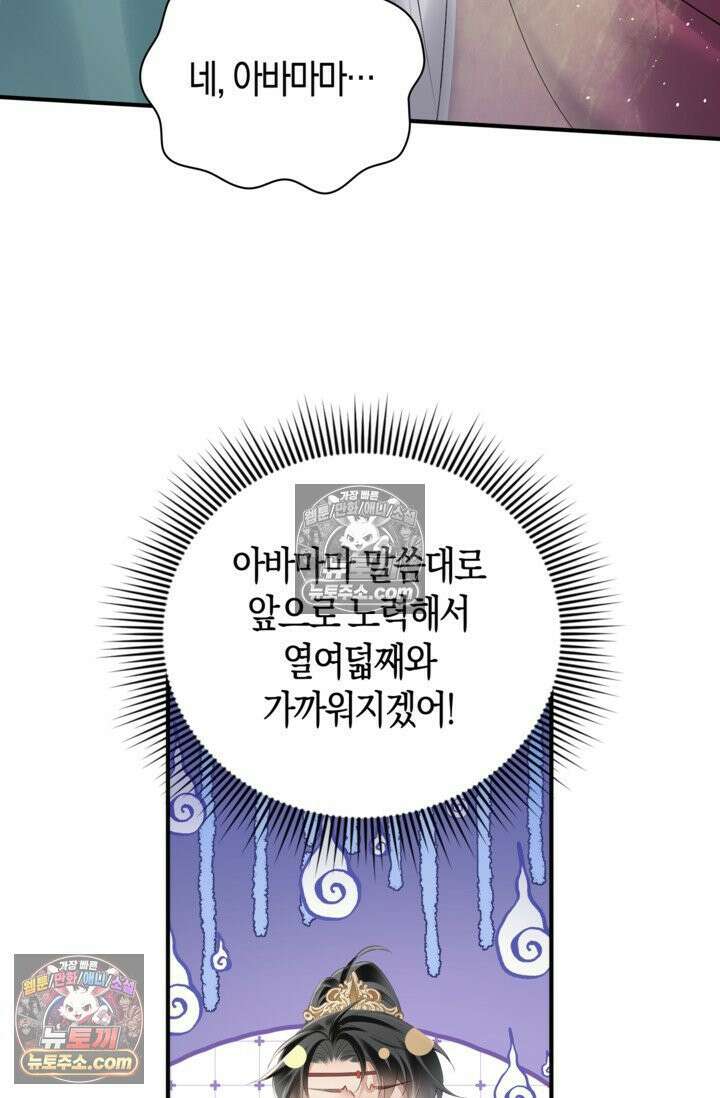 폭군 아빠가 내 생각대로 움직여요 19화 63