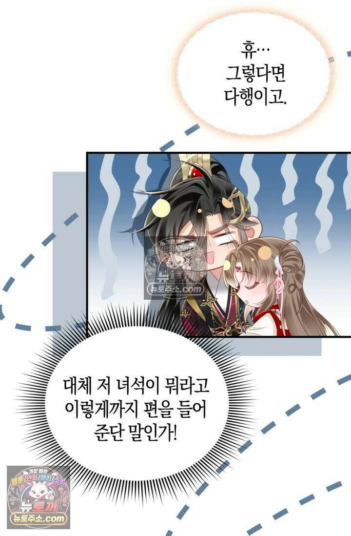 폭군 아빠가 내 생각대로 움직여요 19화 67