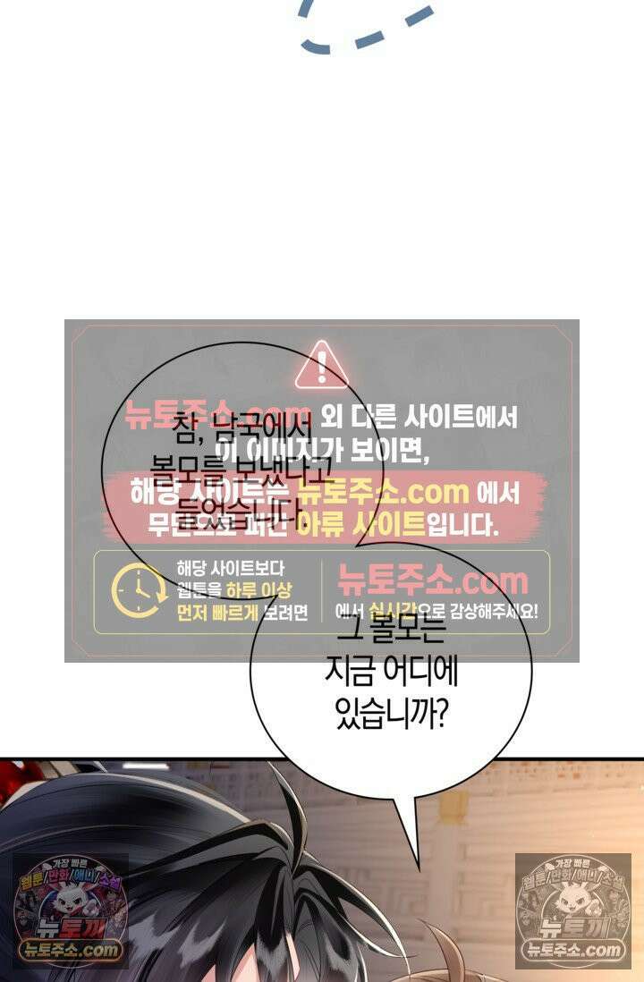 폭군 아빠가 내 생각대로 움직여요 19화 68