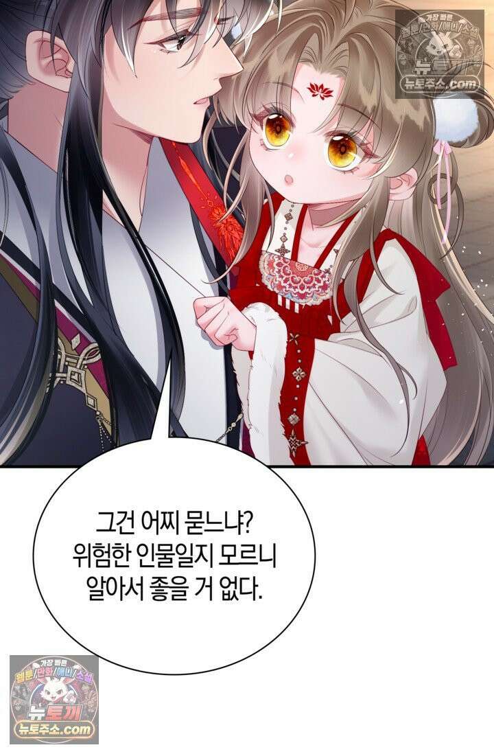 폭군 아빠가 내 생각대로 움직여요 19화 69