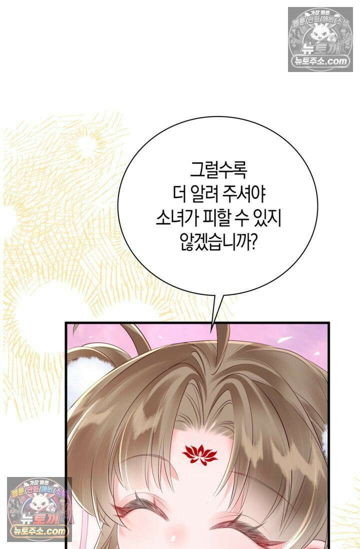 폭군 아빠가 내 생각대로 움직여요 19화 70