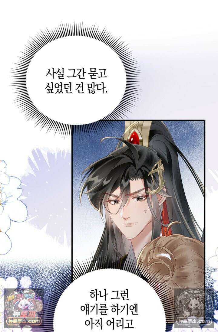 폭군 아빠가 내 생각대로 움직여요 19화 73