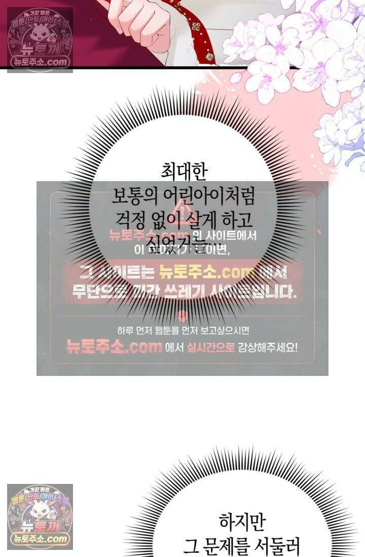 폭군 아빠가 내 생각대로 움직여요 19화 75
