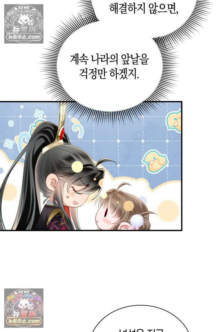 폭군 아빠가 내 생각대로 움직여요 19화 76