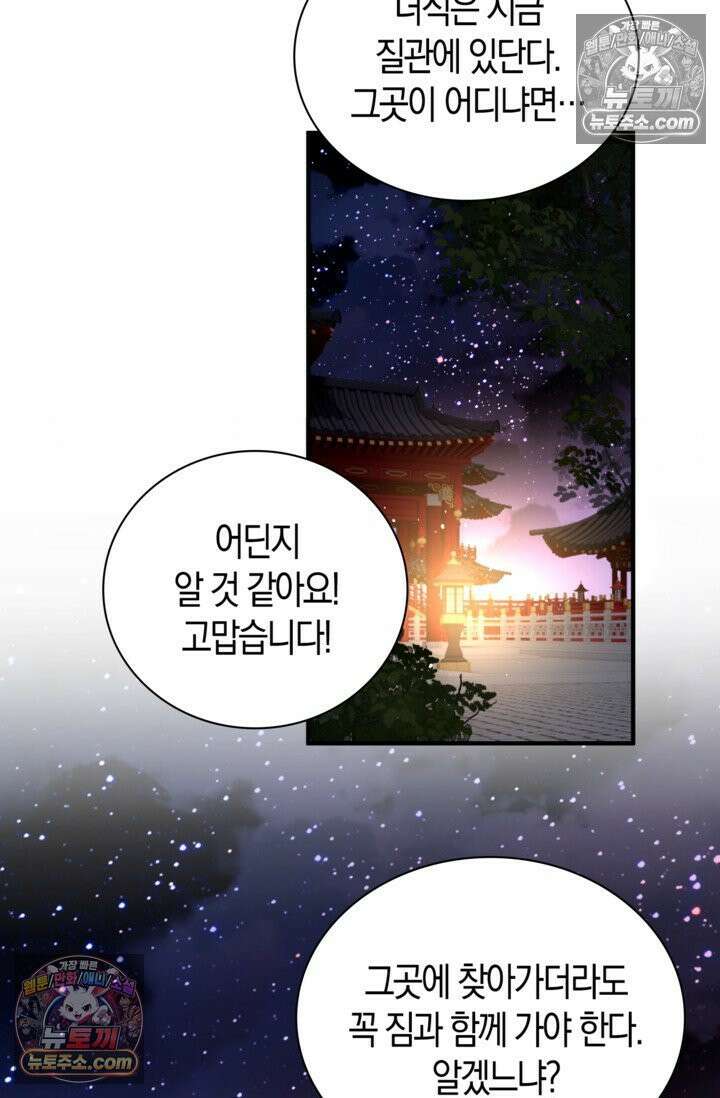 폭군 아빠가 내 생각대로 움직여요 19화 77