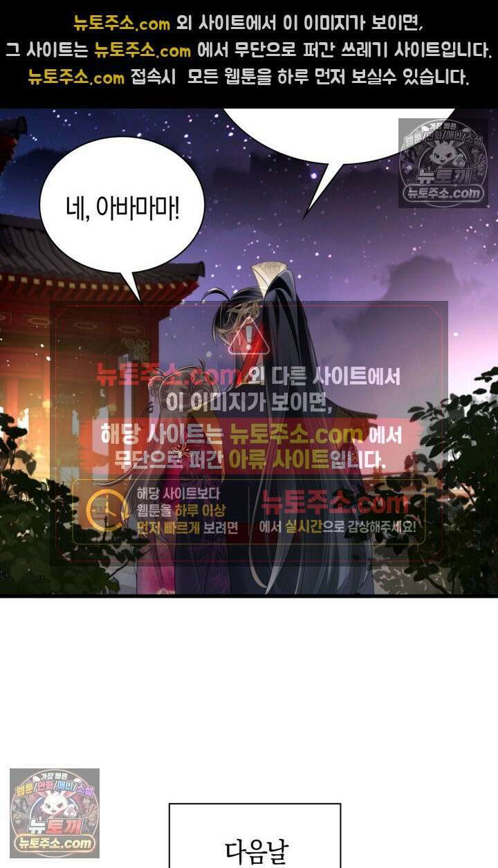 폭군 아빠가 내 생각대로 움직여요 19화 78