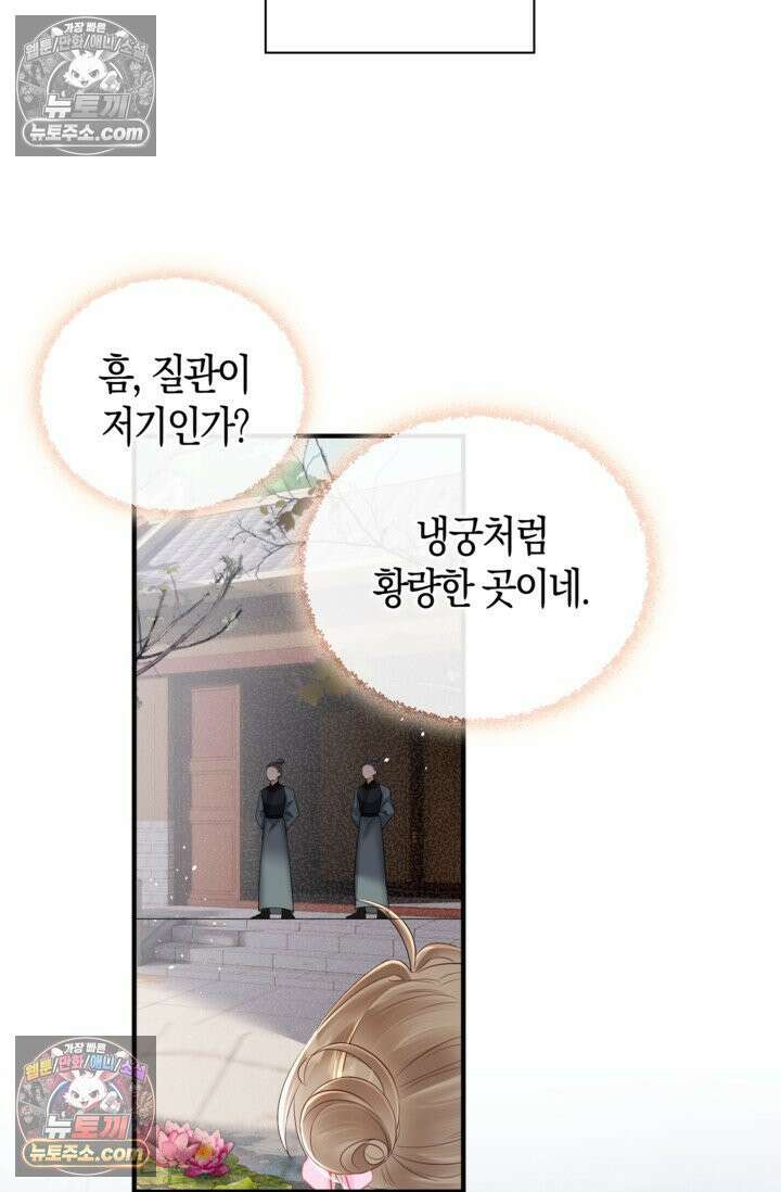 폭군 아빠가 내 생각대로 움직여요 19화 79