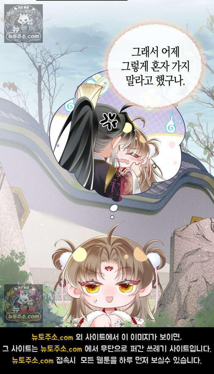 폭군 아빠가 내 생각대로 움직여요 19화 80