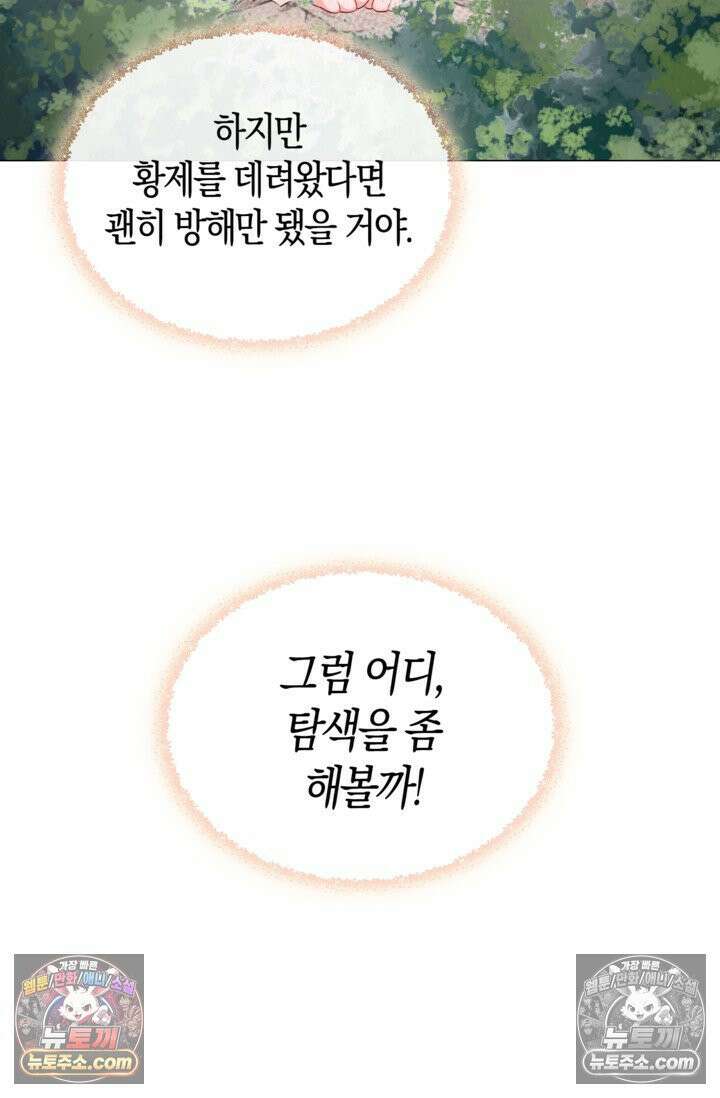 폭군 아빠가 내 생각대로 움직여요 19화 81