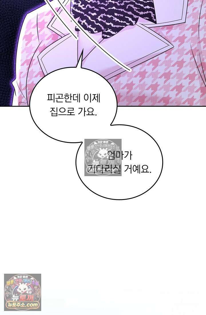 수상한 회장님의 비밀 704화 9