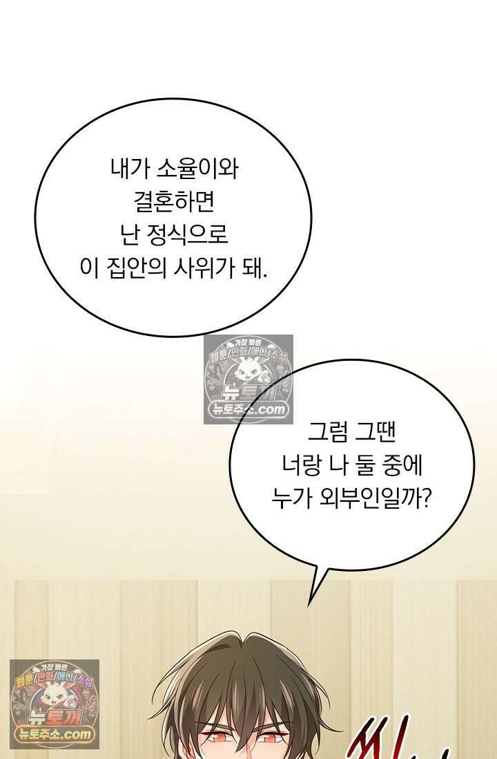 수상한 회장님의 비밀 713화 5