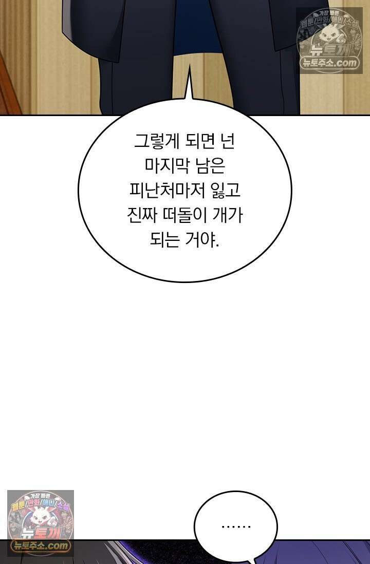 수상한 회장님의 비밀 713화 7