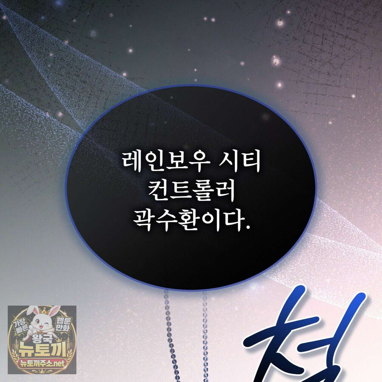 레인보우 시티 97화 26