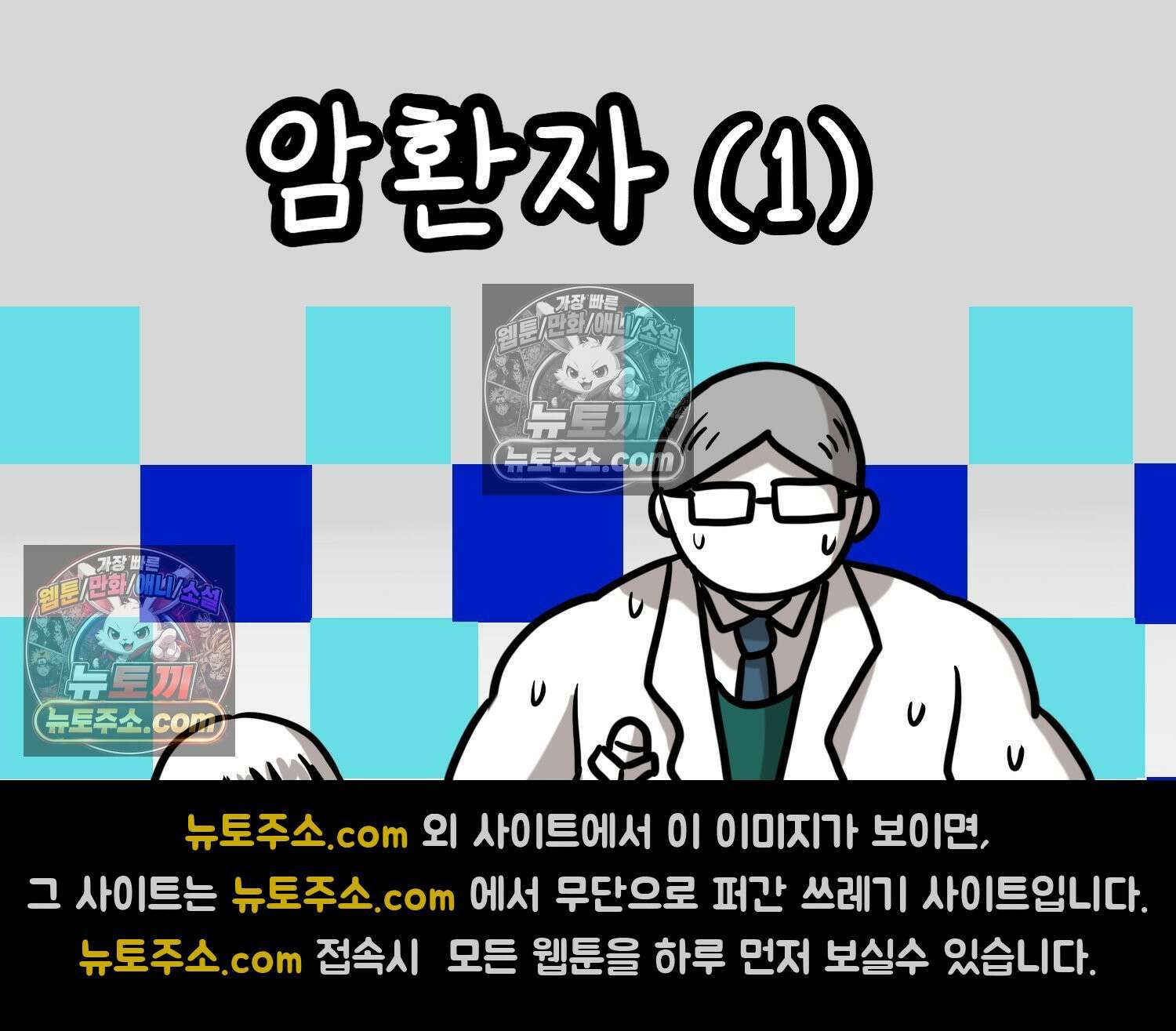 재활용 머학생 101화 암환자(1) 2