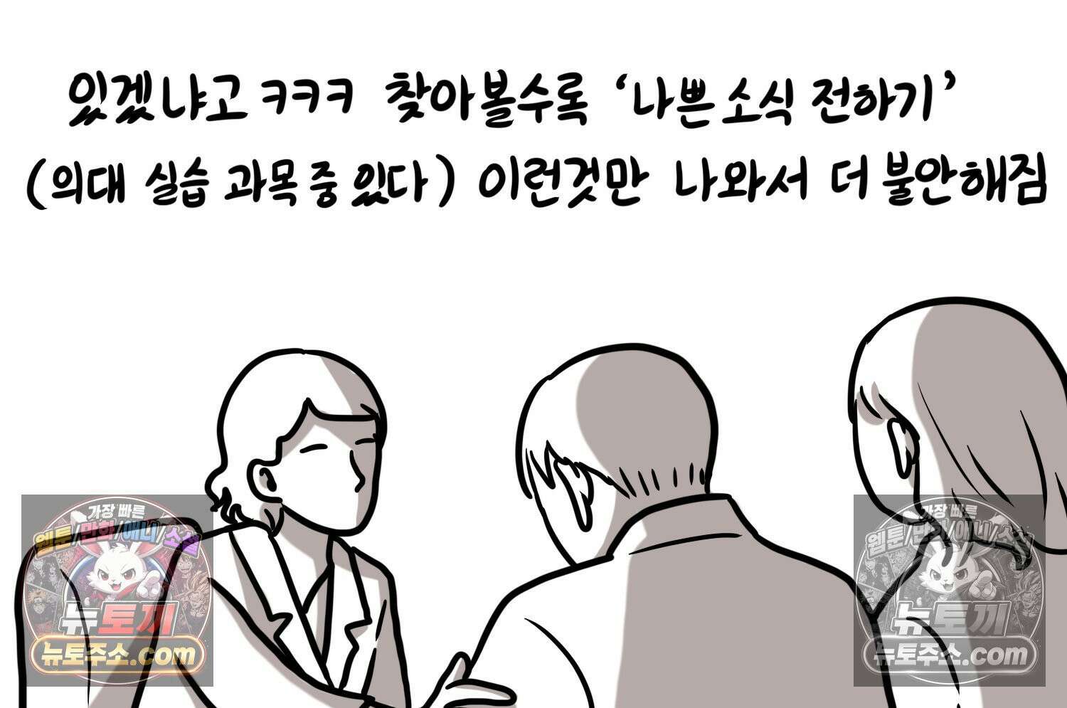 재활용 머학생 101화 암환자(1) 10