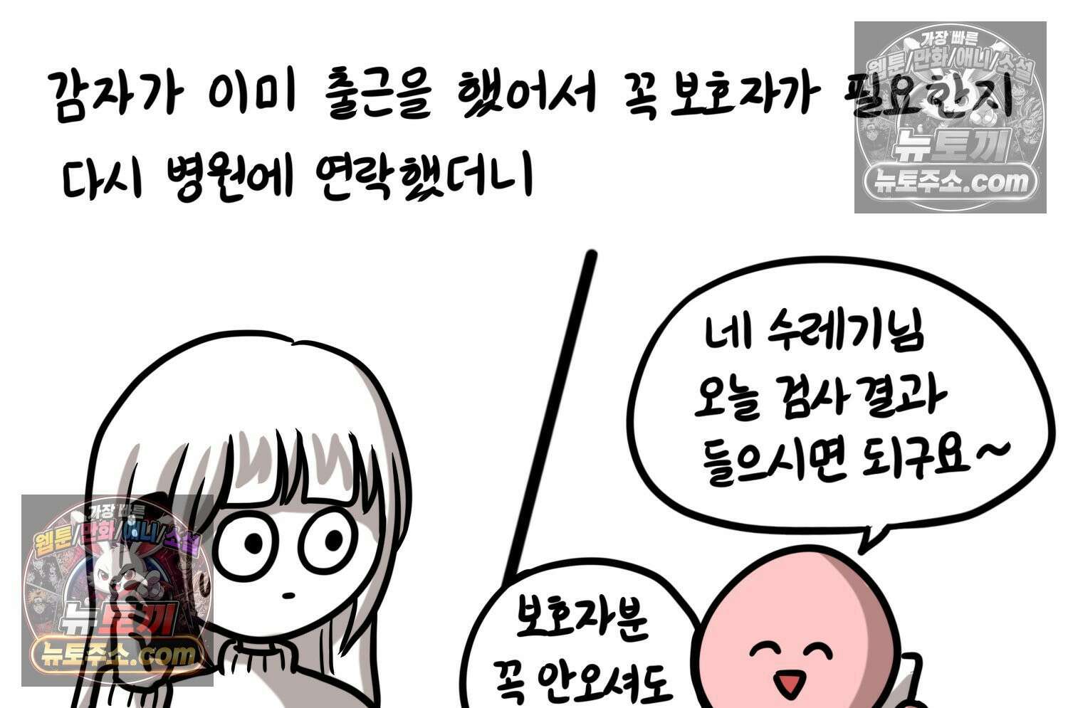 재활용 머학생 101화 암환자(1) 12