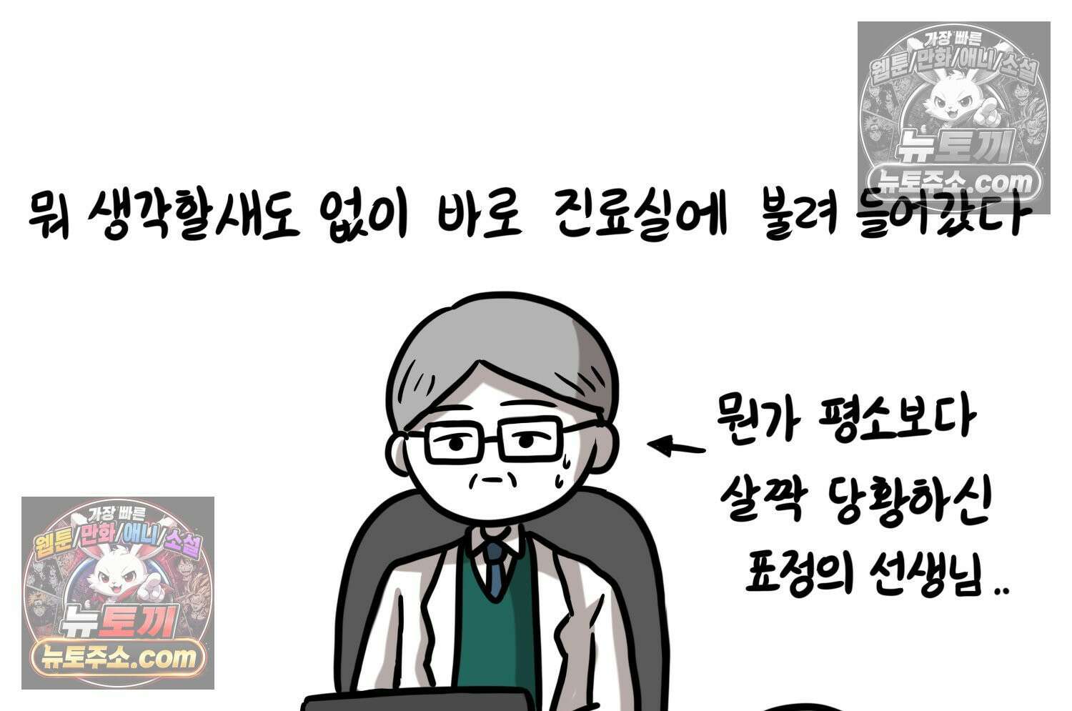 재활용 머학생 101화 암환자(1) 22