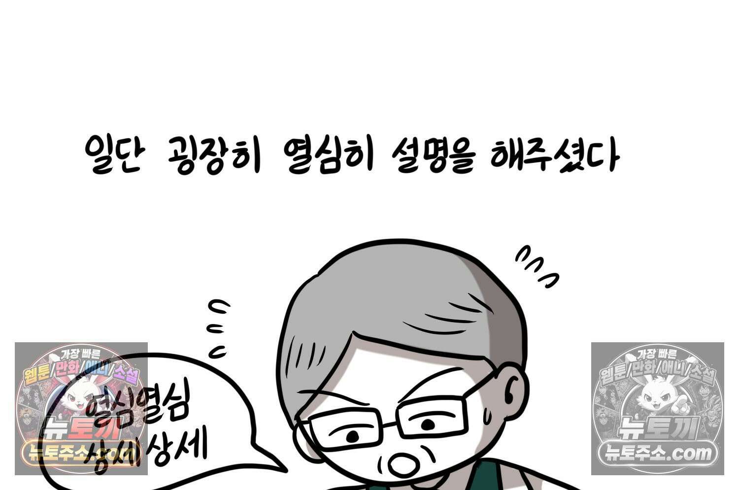 재활용 머학생 101화 암환자(1) 24