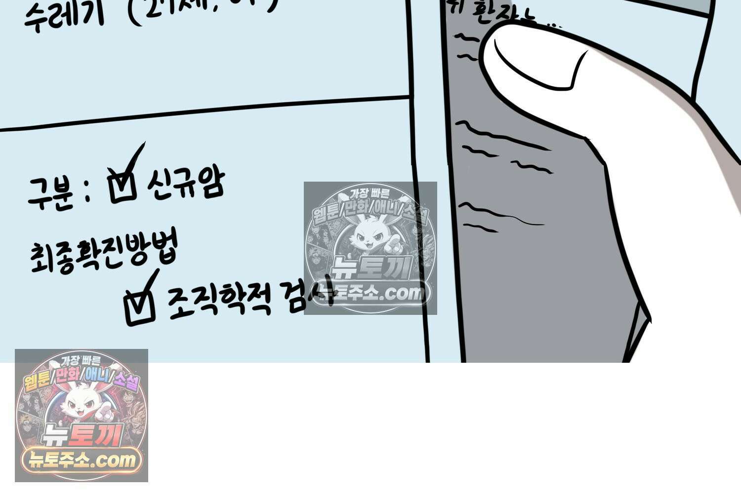 재활용 머학생 101화 암환자(1) 29